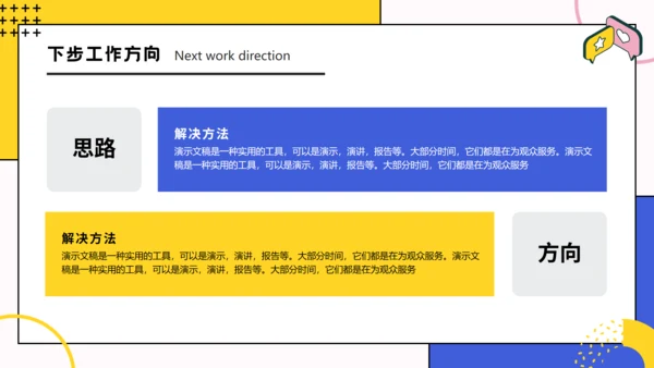 潮流创意风格年度工作汇报总结通用PPT