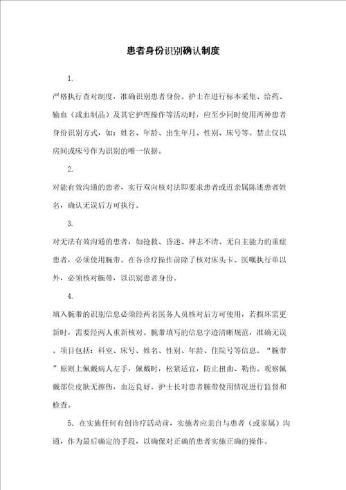 患者身份识别制度及流程患者身份识别制度流程