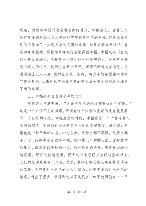 学习奋斗幸福观的心得体会5篇 (2).docx