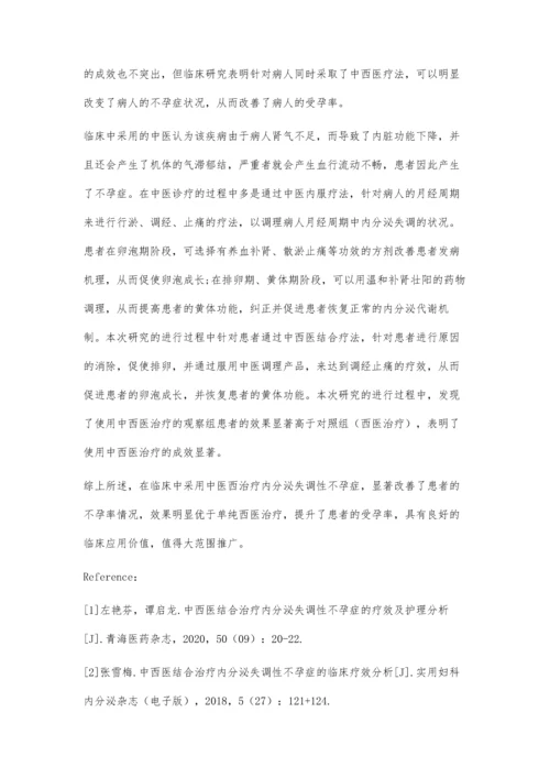 中西医结合治疗内分泌失调性不孕症的疗效及护理分析.docx