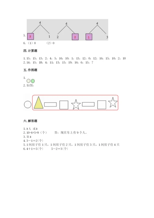 北师大版一年级上册数学期末测试卷附参考答案【精练】.docx