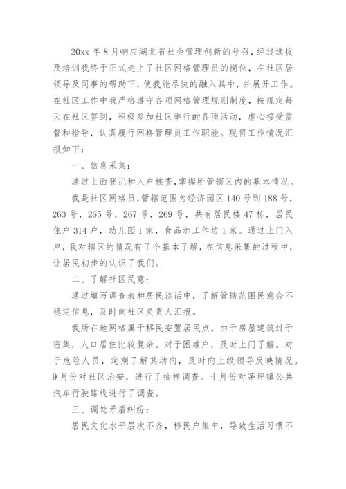 网格员个人工作述职报告_2.docx