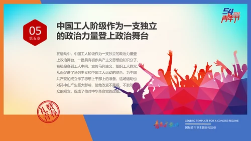 青春不散场五四青年节主题宣教PPT课件