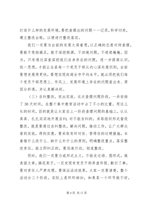 在全县“一创双优”集中教育活动动员大会上的.docx