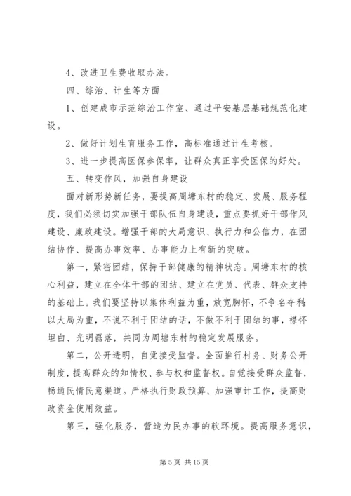 村委会工作计划(精选多篇) (2).docx