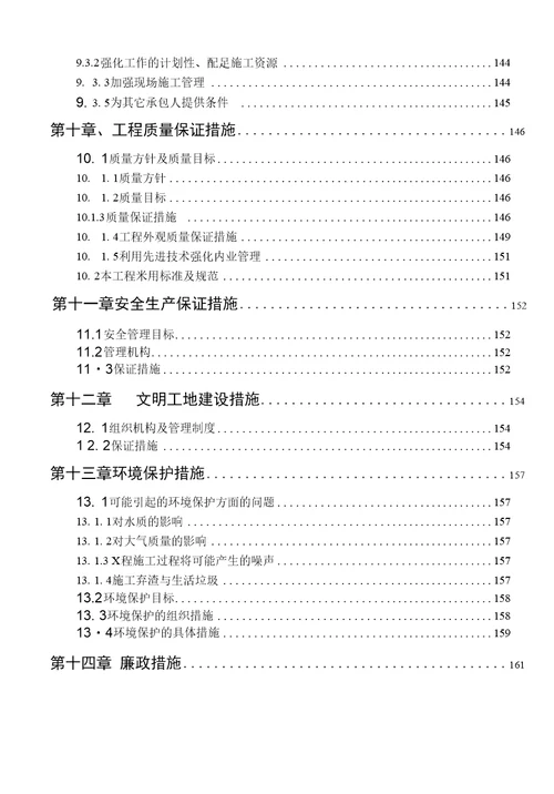 解台站工程导流控制闸施工组织设计修改