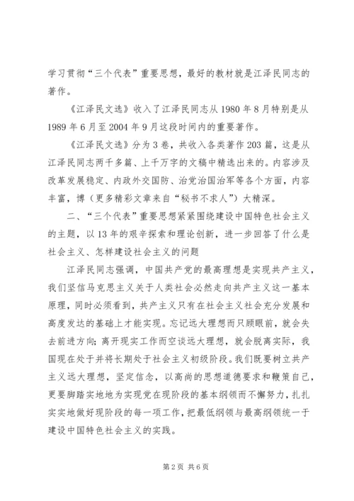 学习《江选》心得体会五 (5).docx