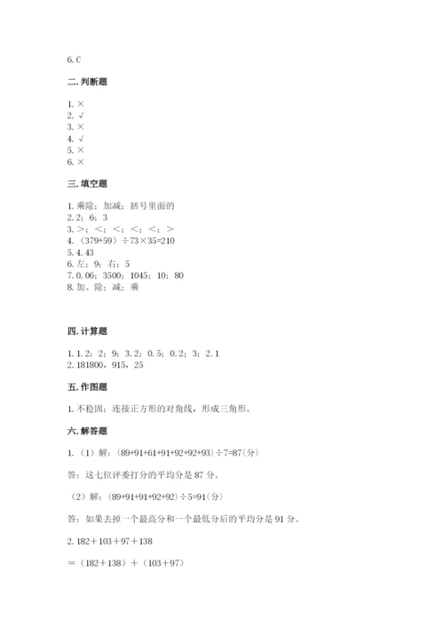 小学四年级下册数学期末测试卷含答案ab卷.docx
