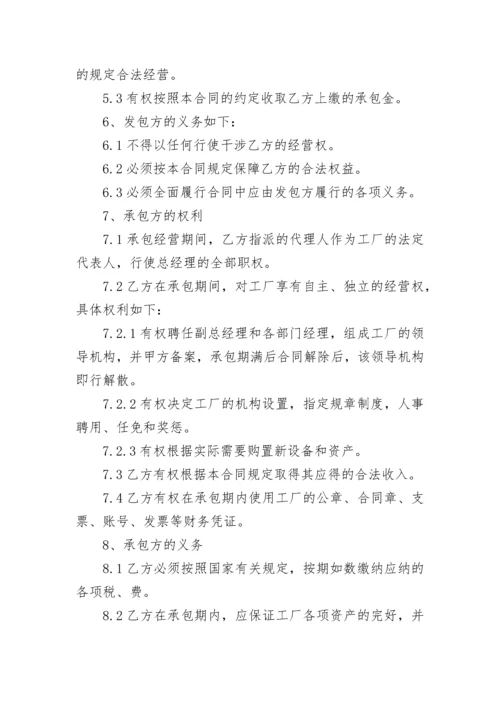 工厂经营权承包合同.docx