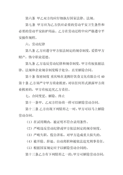 劳务协议书最新4篇1