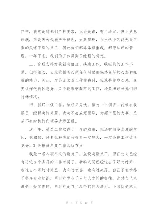 收银员年度工作总结范文【5篇】.docx