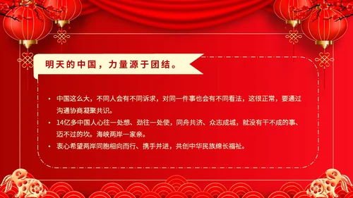 红色喜庆兔年新年贺词主题PPT模板