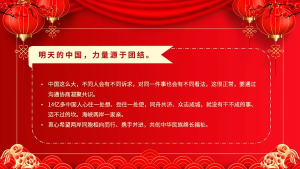 红色喜庆兔年新年贺词主题PPT模板