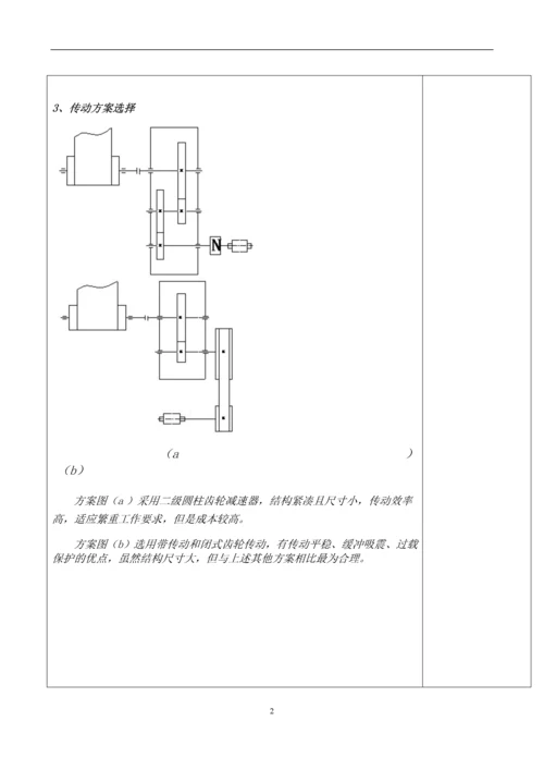 湖工大机械设计课程设计.docx