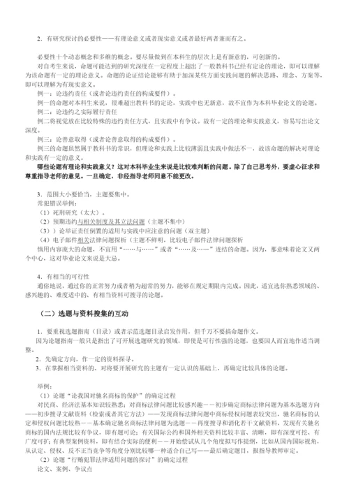 怎样完成法学专业本科毕业论文.docx