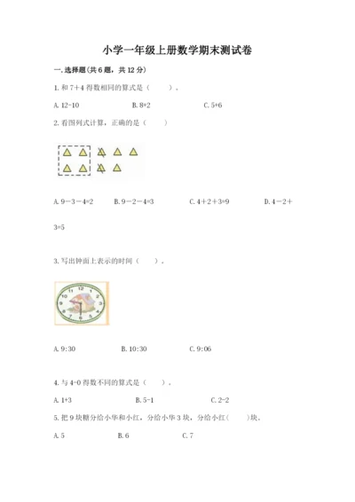 小学一年级上册数学期末测试卷附参考答案（能力提升）.docx