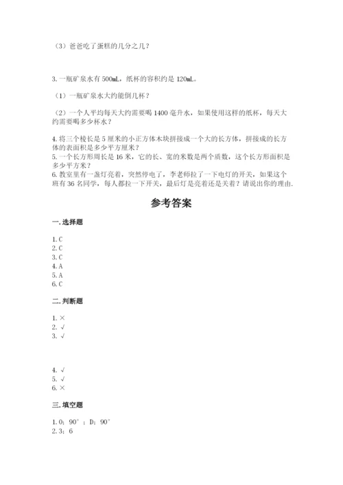 人教版五年级下册数学期末测试卷精品【典优】.docx