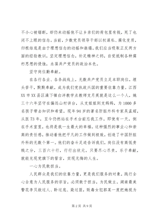 党员观看《榜样》心得体会.docx