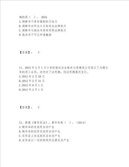 2022年最新一级建造师之一建工程法规题库题库大全附答案（达标题）