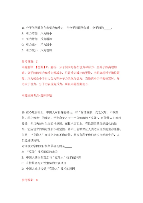 浙江杭州萧山人才服务有限公司公开招聘见习训练实习生2人强化卷第6版