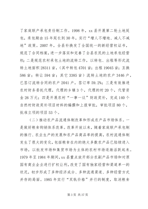 贯彻落实十七届三中全会精神专题调研(农村改革发展情况汇报).docx