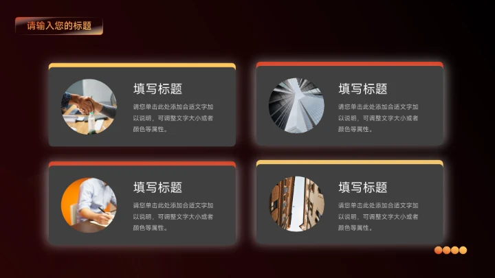 红色高级演讲商业项目计划书PPT模板