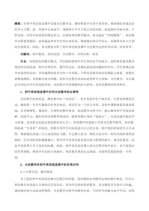 分层教学在初中英语阅读课中的尝试探讨.docx