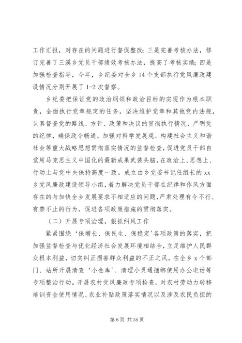 聚焦主业、认真履职,不断开创党风廉政建设工作新局面.docx