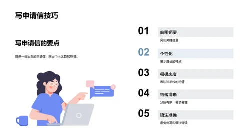 掌握大学申请全攻略