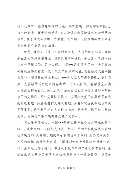 党的最高理想和最终目标心得.docx