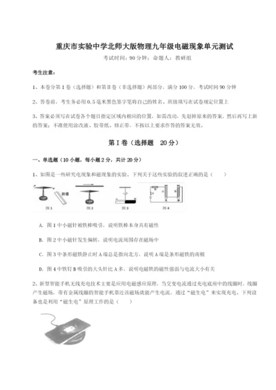 第三次月考滚动检测卷-重庆市实验中学北师大版物理九年级电磁现象单元测试练习题（含答案详解）.docx