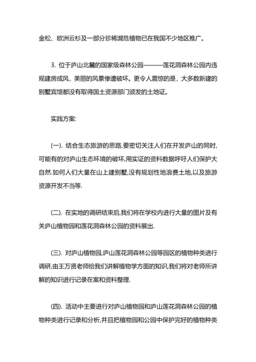 野外实习总结.docx