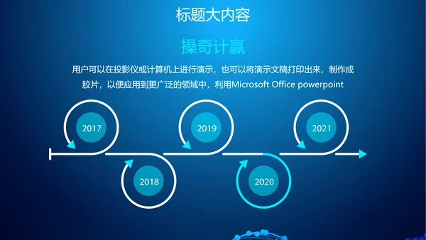 蓝色科技网络信息软件科技商务动态PPT