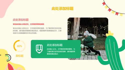 彩色卡通风周岁礼通用PPT演示模板