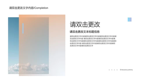 紫色实景渐变企业宣传PPT模板