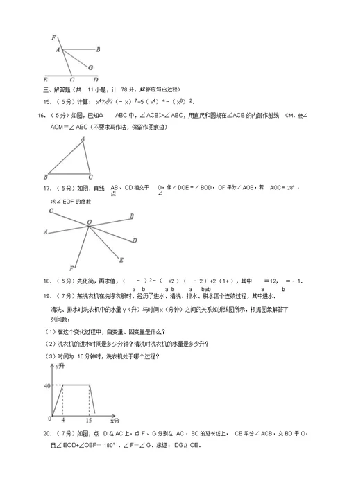 2017-2018学年咸阳市秦都区七年级下期中数学试卷(有答案)(必备优质)