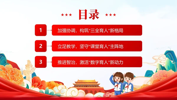 红色简约国潮党政风大思政格局学校意识形态党课学习PPT