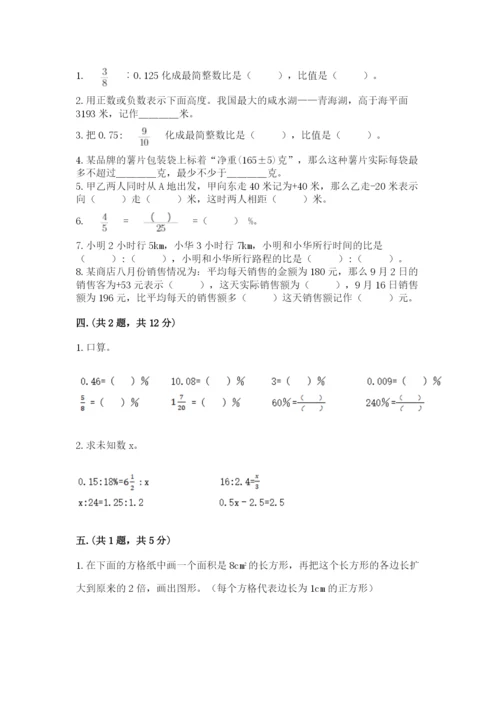 小学六年级数学毕业试题及参考答案（模拟题）.docx