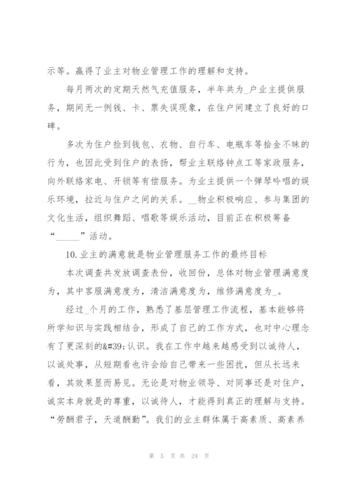 个人转正总结范文（10篇）.docx