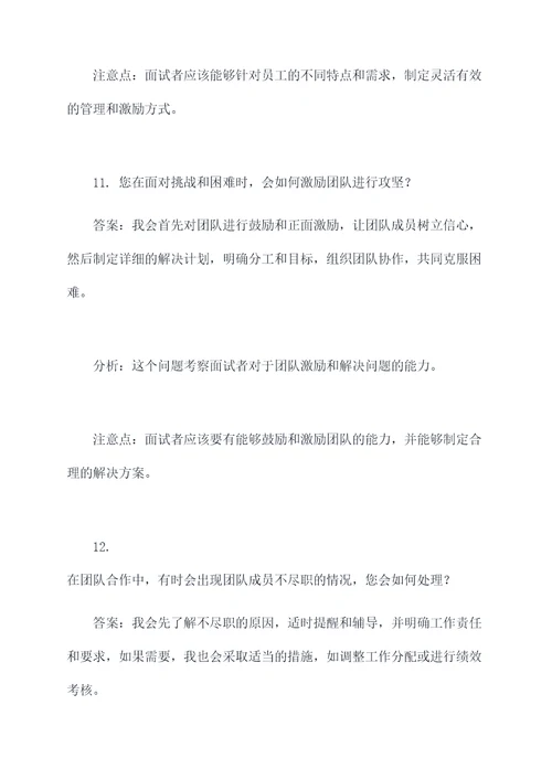 科长竞岗面试题