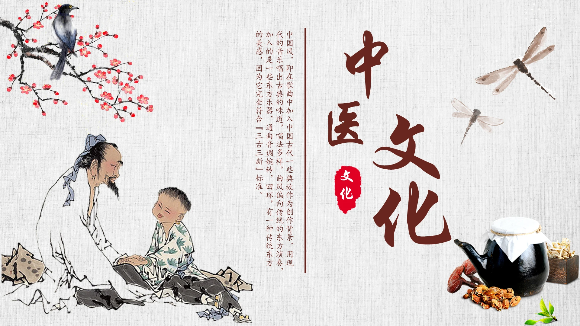 酒红色简约中国风中医文化PPT模板夏季养生知识ppt