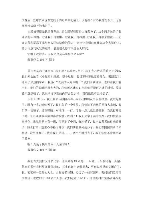 元旦叙事作文300字汇总五篇