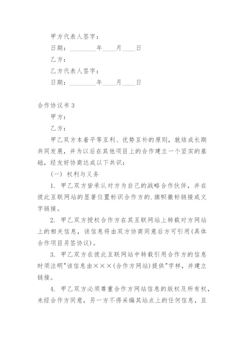 合作协议书_73.docx