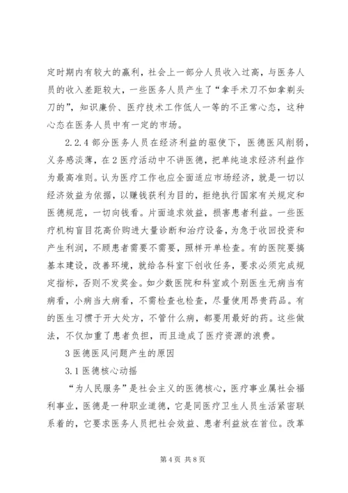 学习医德医风心得体会 (5).docx