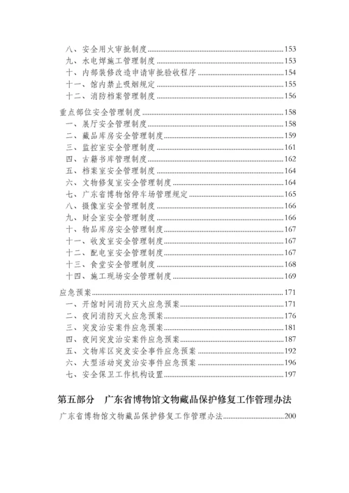 广东省博物馆藏品征集工作制度.docx