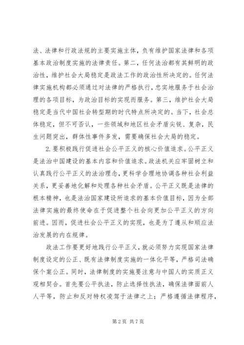 政法干警践行群众路线党课.docx