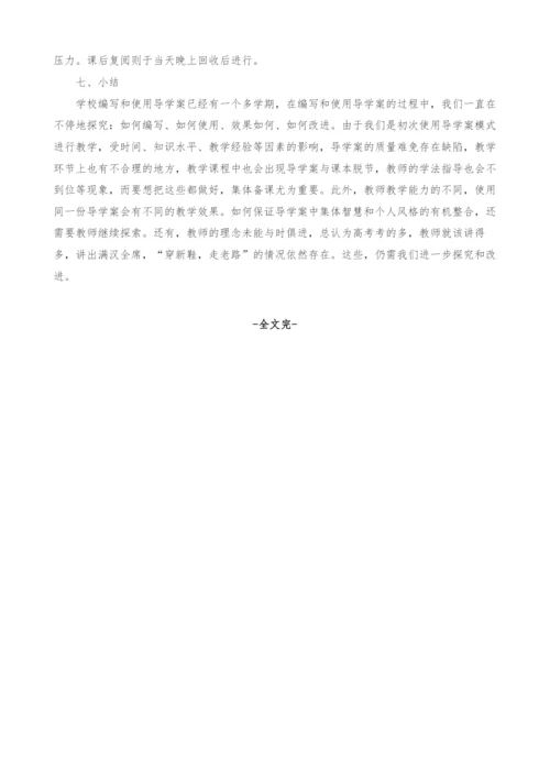 导学案在化学教学中的有效性研究调查报告.docx