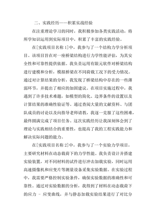 理论与应用力学专业求职自荐信