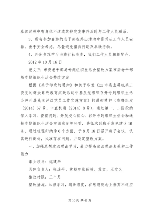 老干部局两学一做方案.docx