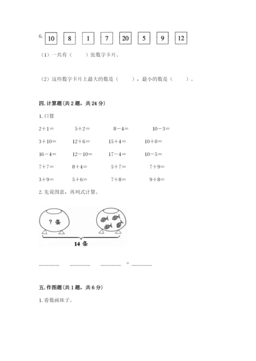 人教版一年级上册数学第六单元《11~20各数的认识》测试卷精品（B卷）.docx